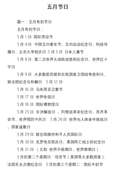 五月份的节日（五月份的节日活动）