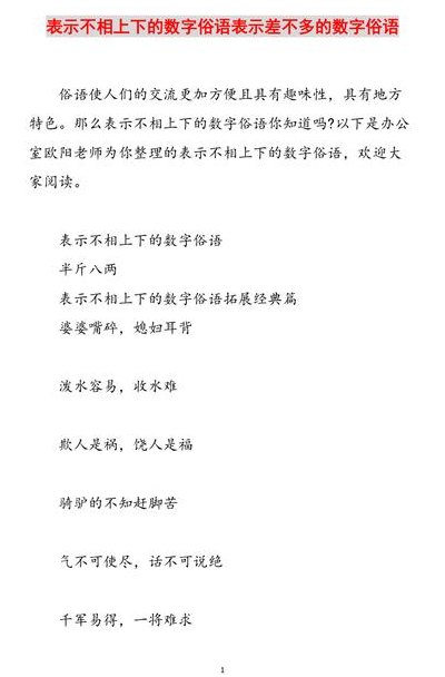 数字俗语（表示实实在在不可更改用的数字俗语）