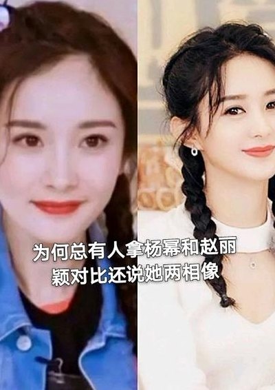 杨幂赵丽颖谁更红（杨幂和赵丽颖哪个更好看）