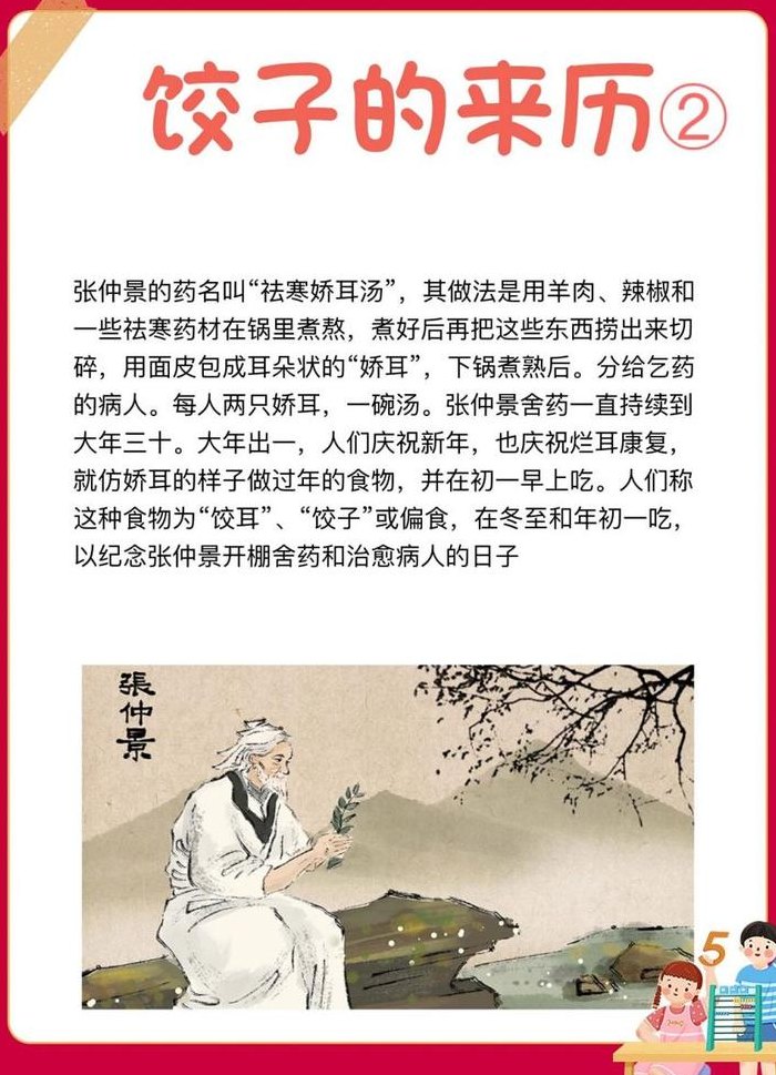立冬吃饺子的由来（立冬吃饺子的由来30字）