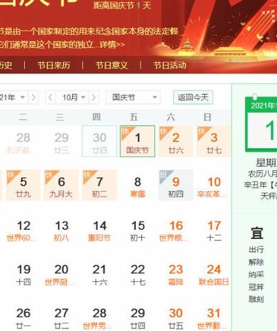 10月1放假安排（10月1放假2021）