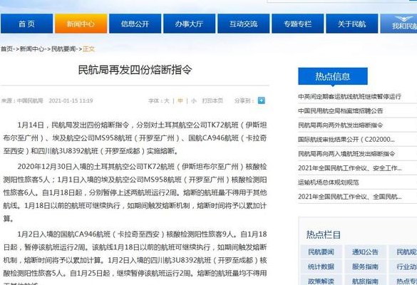 民航总局官网（民航总局官网最新）