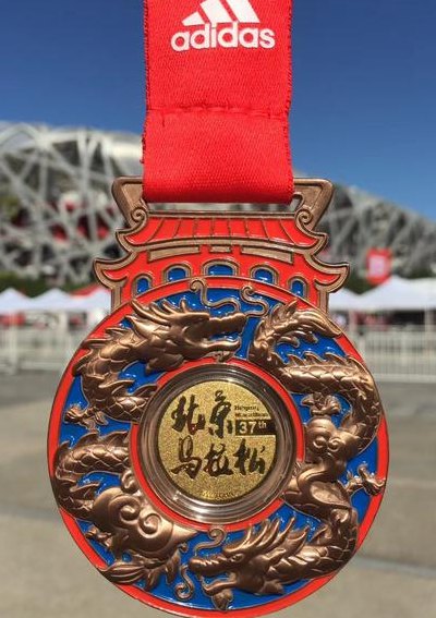 2017北京马拉松（2017北京马拉松奖牌）