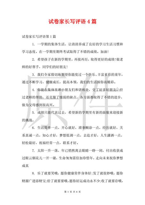 家长试卷签字评语20字（家长试卷签字评语201911217603阅读）