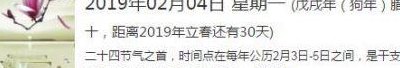 2019啥时候立春（2019年几月份立春几点）