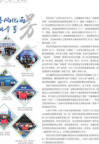 山东大学威海分校官网（山东大学威海分校官网招生简章）