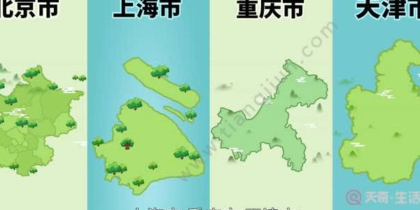 四大直辖市是哪几个（四大直辖市是哪几个市）