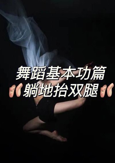 民族舞蹈8个基本动作（民族舞蹈8个基本动作视频教程）