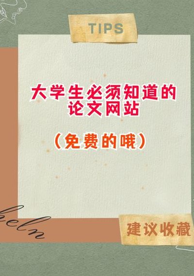大学生论文网（大学生论文网站推荐）