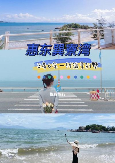 巽寮湾怎么读（惠东巽寮湾怎么读）