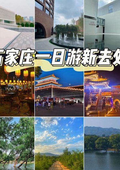 石家庄一日游（石家庄一日游攻略自由行）