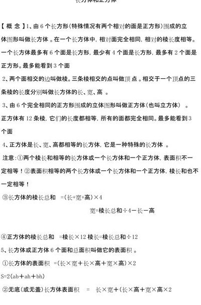 长方体的特征（长方体的特征总结）