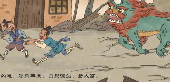 真年兽吃人的照片（年兽吃小孩的图片）