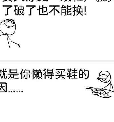 破鞋什么意思（什么叫破鞋）