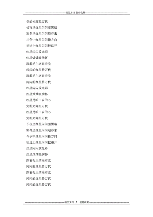 红星闪闪舞蹈串词（红星闪闪舞蹈串词幼儿）
