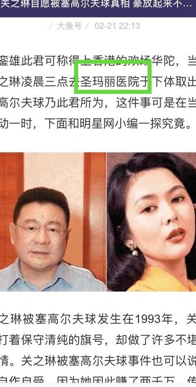 关之琳的高尔夫球（关之琳的高尔夫球怎么取出来的）