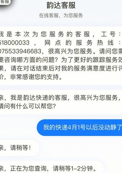 韵达客服电话人工服务（郑州韵达客服电话人工服务）