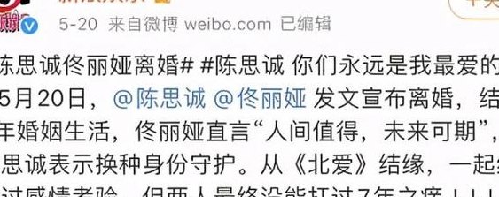 包含陈思成佟丽娅正式离婚的词条