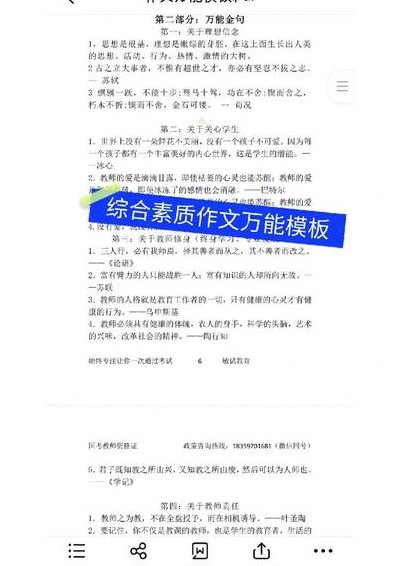 综合素质作文万能模板（综合素质作文万能模板幼儿园）