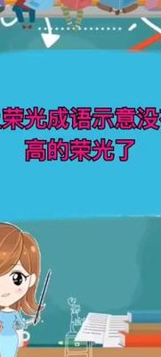 无上光荣还是无尚光荣（无尚光荣哪个字错了）