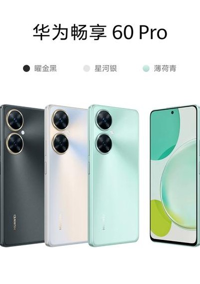 荣耀畅享6（荣耀畅享60pro）