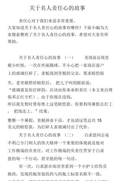 关于责任的故事（关于责任的故事简短）