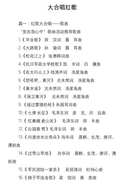 大合唱曲目（大合唱曲目大全）
