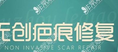 疤痕修复（疤痕修复哪家医院好）