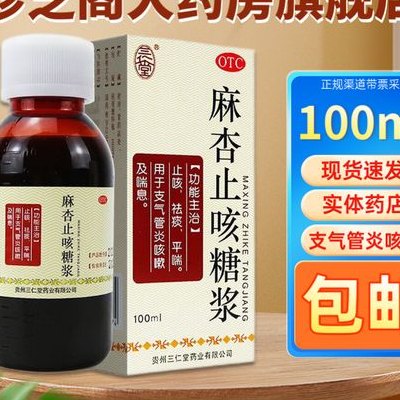 止咳糖浆哪个牌子好（麻杏止咳糖浆哪个牌子好）