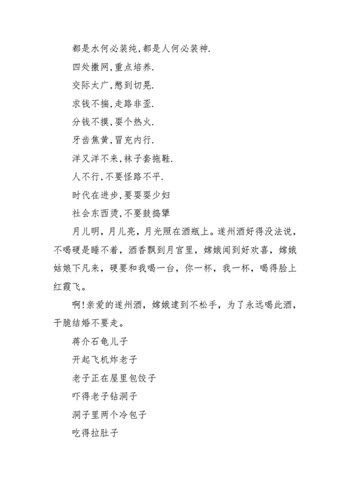 四川话骂人顺口溜（四川话骂人顺口溜带脏字）