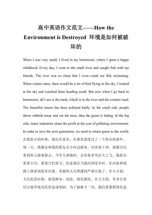 破坏英语（环境的破坏英语）