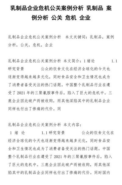 关于公关危机处理案例分析的信息