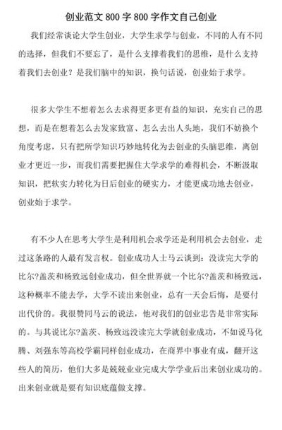 创业故事案例（创业故事案例800字）