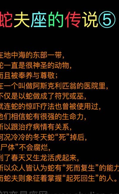 蛇夫座是被诅咒的传说（蛇夫座的诅咒是什么）