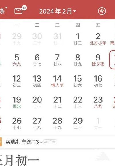 大年30是几月几号（2024大年30是几月几号）