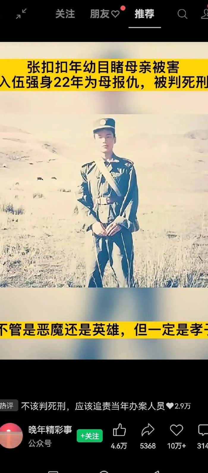 张扣扣的部队领导（张扣扣当兵）