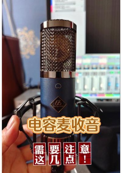 电容麦是什么意思（电容麦正确使用方法）