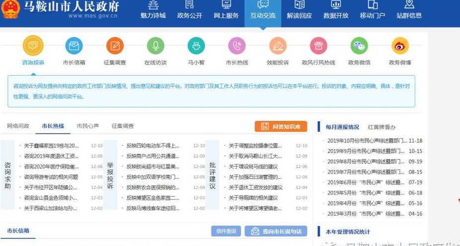 马鞍山市民心声论坛（马鞍山市民心声论坛app）
