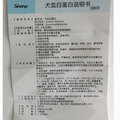 白蛋白注射液（蛋白注射多少钱一支）