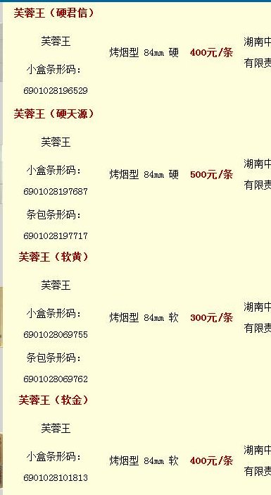 芙蓉王烟价格表和图片（芙蓉王烟价格表和图片一条）