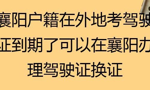 襄阳在哪里（襄阳在哪里可以换驾证）