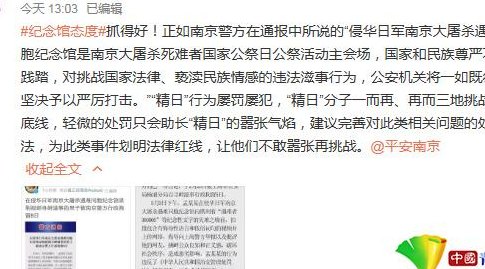 精日事件（精日犯了什么罪）