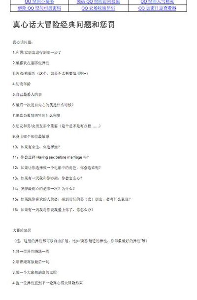 包含100道最污到爆问题的词条