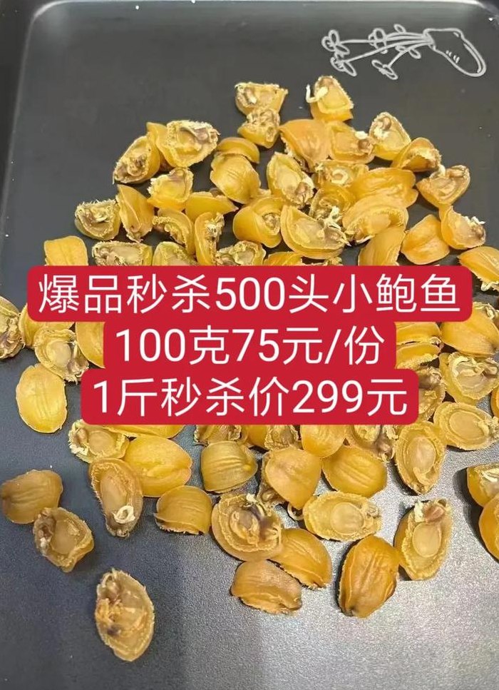 鲍鱼多少钱一斤一般（鲍鱼多少钱一斤?）