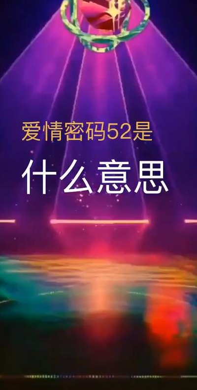 522有什么特殊的含义吗（522是啥）