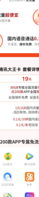 腾讯王卡19元套餐介绍（腾讯王卡19元套餐介绍免流app）