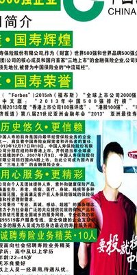 人寿招新人骗局（人寿保险招新人是真的吗）