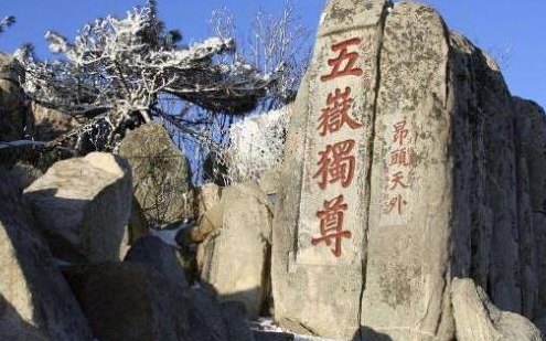 爬泰山为啥不能爬两次（爬泰山为什么不能半途而废）
