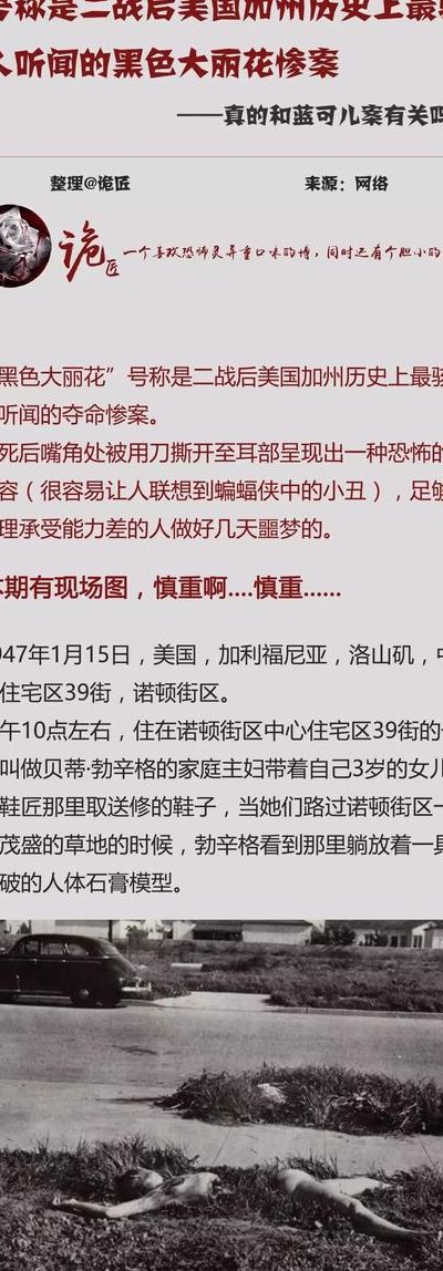 黑色大丽花凶手是父亲（黑色大丽花凶手心理分析）