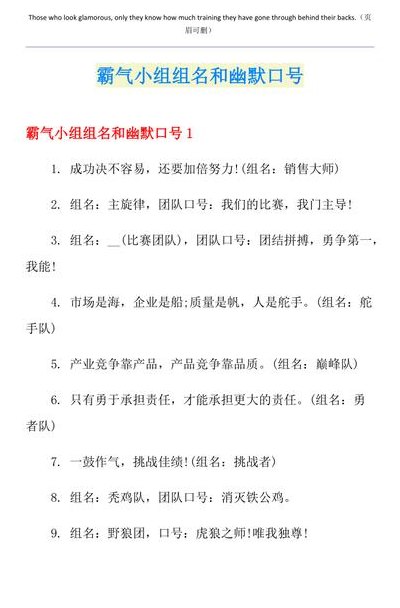 小组名字（小组名字霸气押韵搞笑）